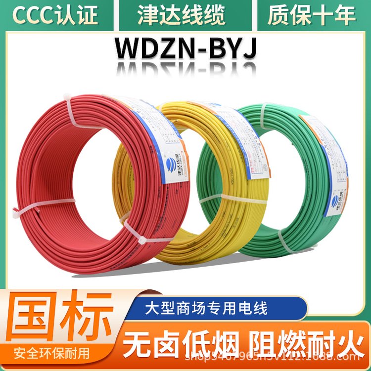 津达线缆低烟无卤WDZB-BYJ阻燃电线国标耐火消防线家装工