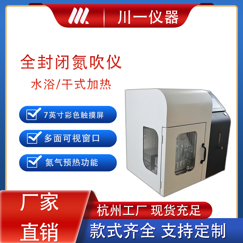 药品检测四面可视化  全封闭干式氮吹仪多功能样品浓缩仪