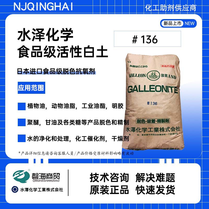 水泽化学进口医药级活性白土#136日本活性白土食品级吸附剂干燥剂