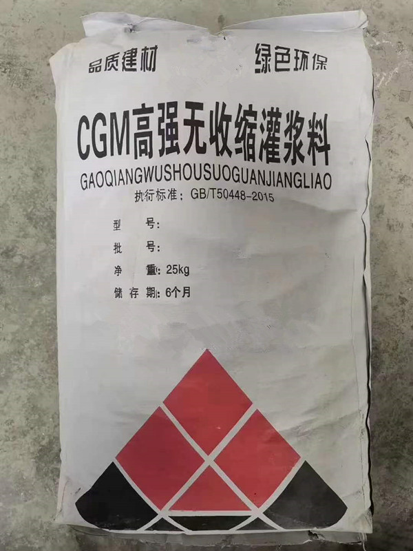 CGM高强无收缩灌浆料 设备基础二次灌浆 川恒瑞