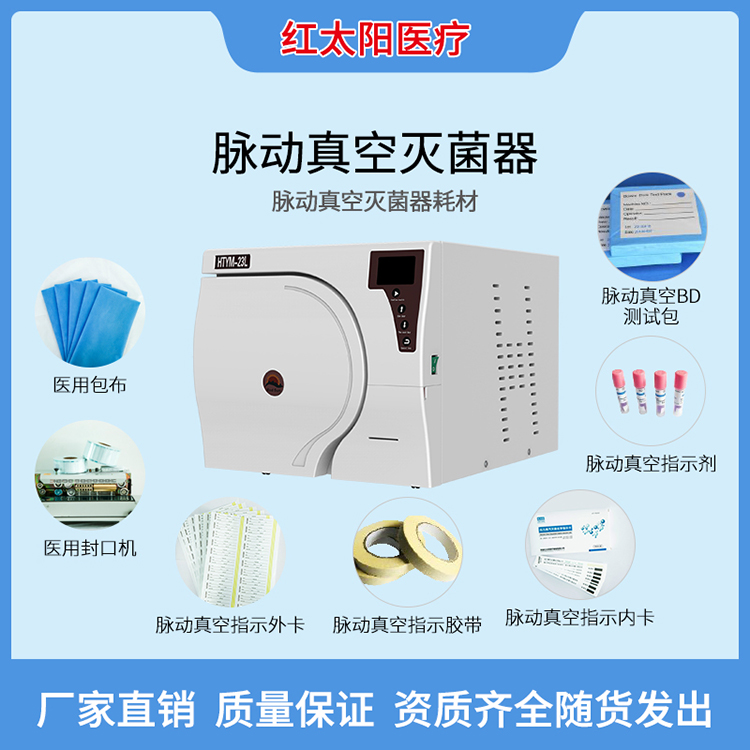 红太阳医用牙科眼科脉动真空灭菌器锅柜湿热快速灭菌