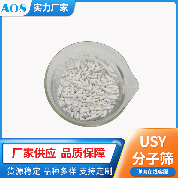 AOS 高硅Y 超稳 USY憎水分子筛 粉状 条形 三叶草 蜂窝沸石材料