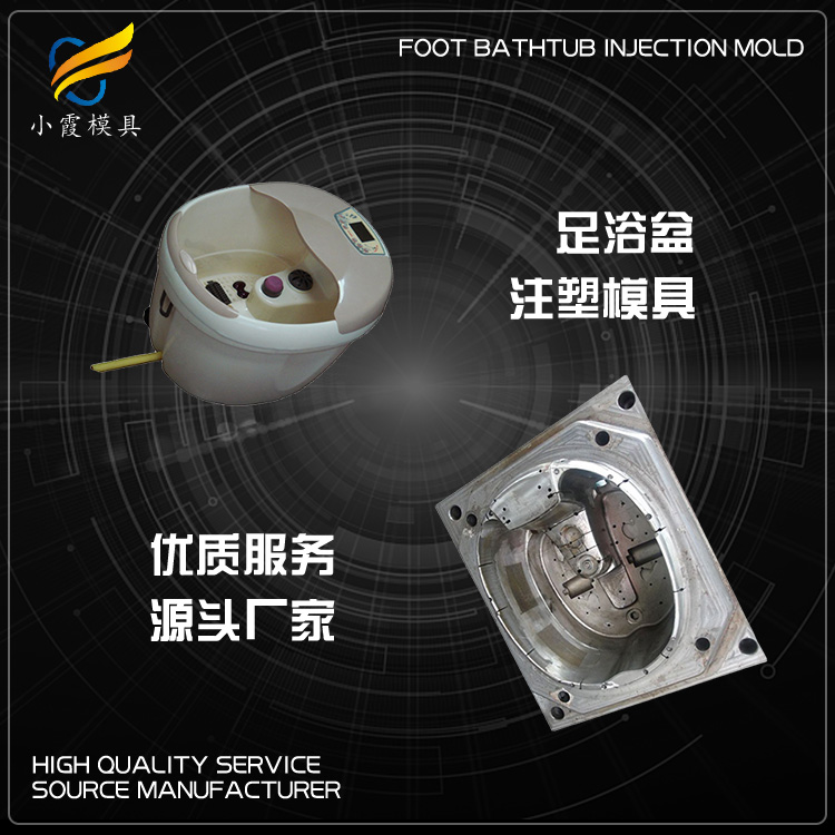 足浴盆模具定制\健身器材模具\开模注塑生产厂家