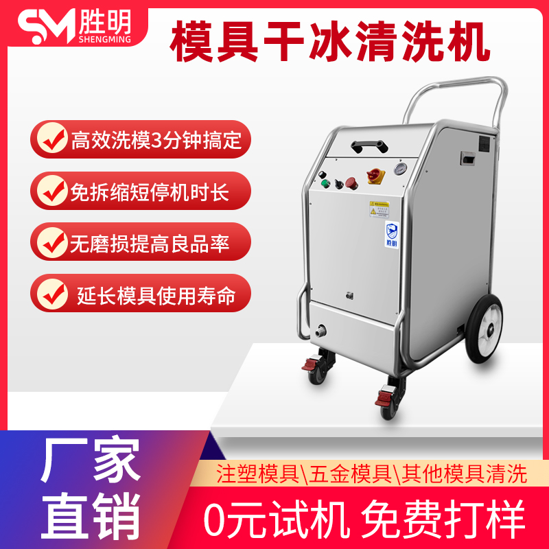 大功率干冰清洗机大型模具大型设备清洗保养 工业级 快速清洁 多功能