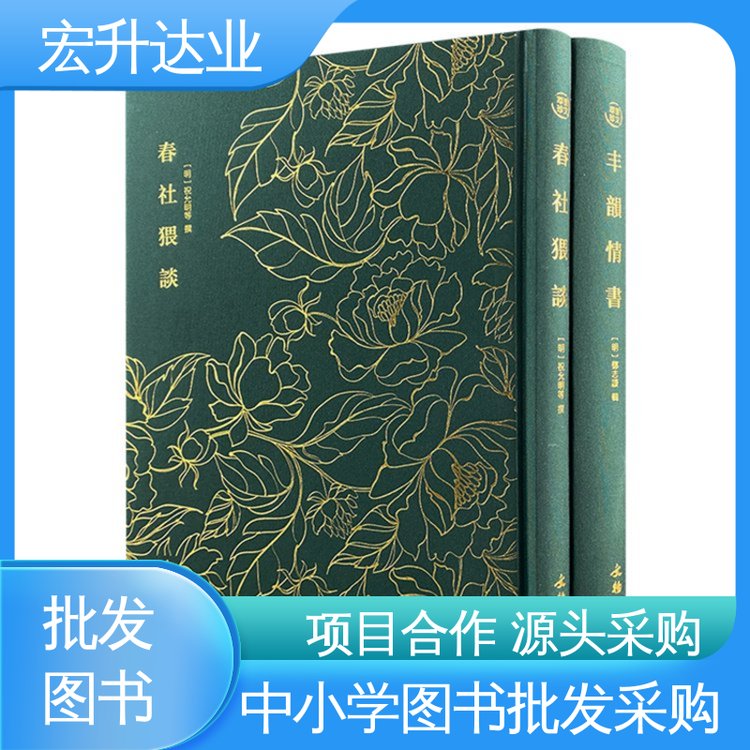 宏升达业 全新正版 企事业单位用书 四大名著书籍 一站式采购平台