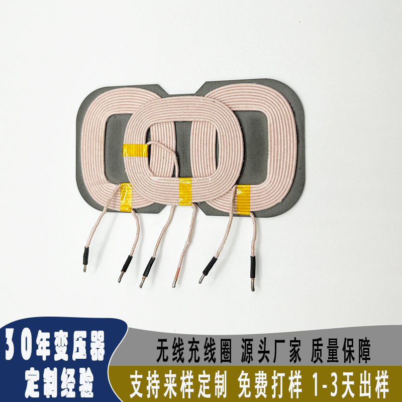 无线充线圈厂家定制 品质保障
