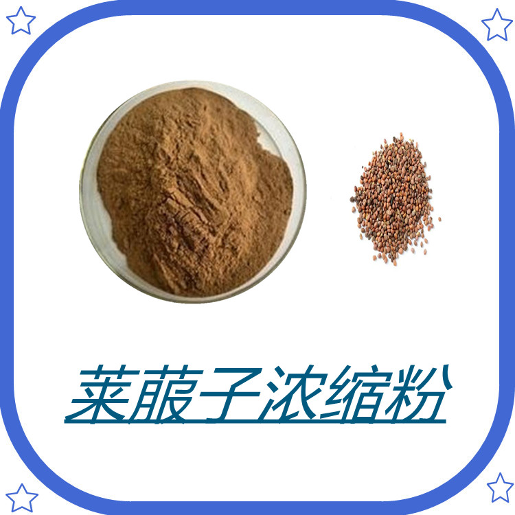 莱菔子浓缩粉   比例产品   固体饮料   植物原料    国标生产    全水溶