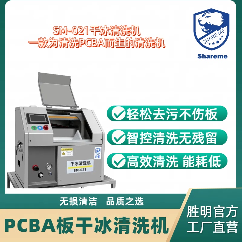 助焊剂干冰清洗机 pcb电子厂用清洗机器无水清洁电路板助 焊剂设备