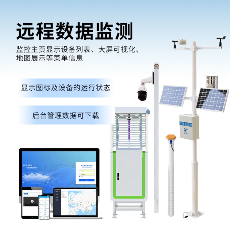 农业四情监测系统  风途科技  规格齐全 厂家直供    欢迎咨询