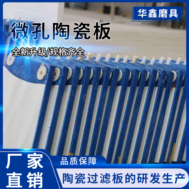 微孔陶瓷板