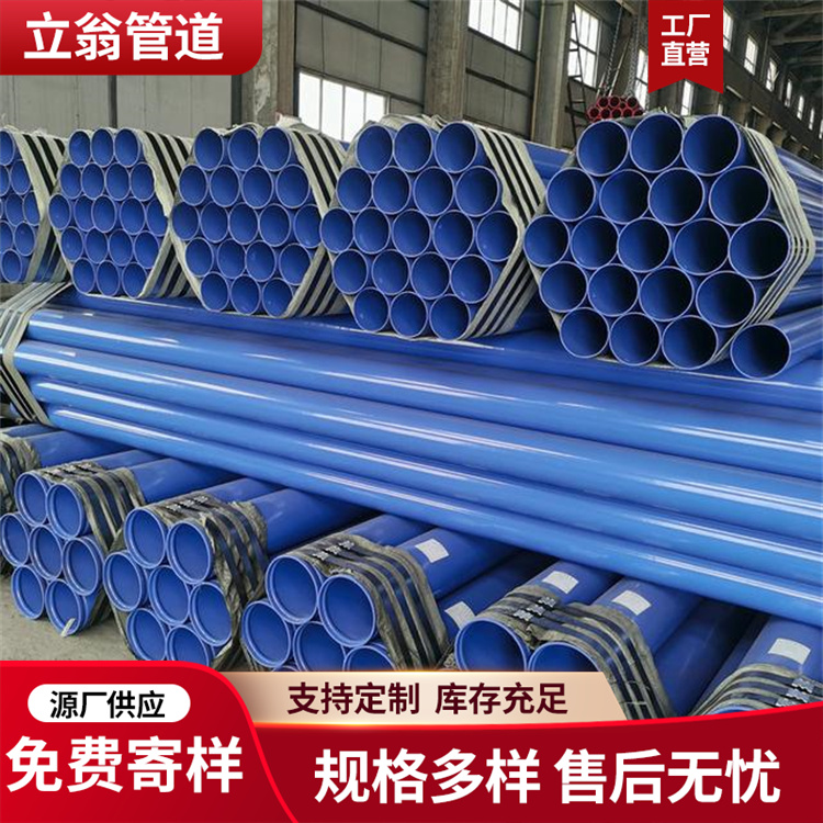 沧州立翁管道  涂塑钢管 管件 生产厂家