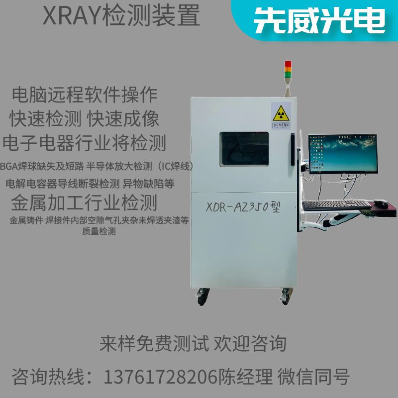 中小型X光机检测设备X射线检测设备注塑压铸钢铁铝件橡胶塑胶类