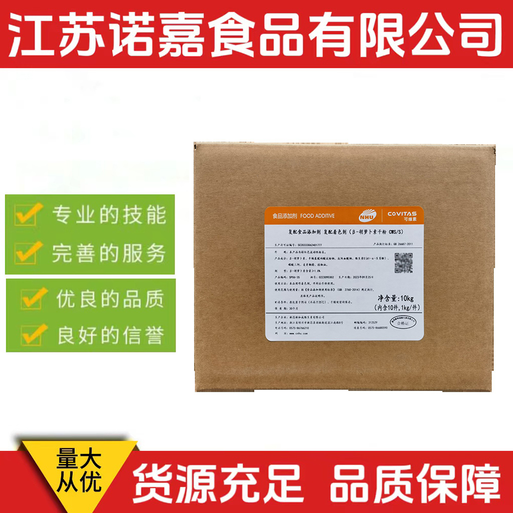 胡萝卜素 着色剂 β-胡萝卜素 1%水溶性粉末 胡萝卜素粉量大优惠