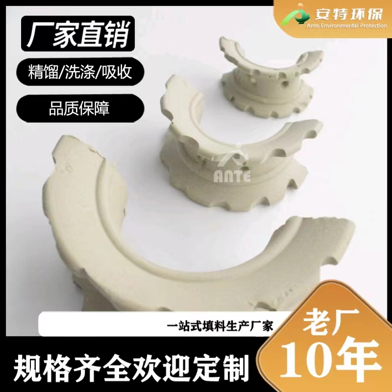 供应陶瓷异鞍环填料 带齿马鞍环填料 耐酸碱陶瓷环 安特厂家