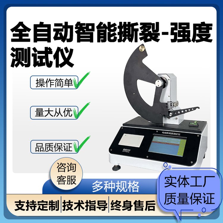 壹诚机电数显纸张撕裂度仪造纸专用检测仪器 厂家直销