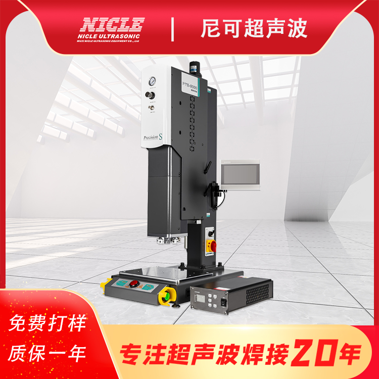 超声波穿刺焊接机支持定制