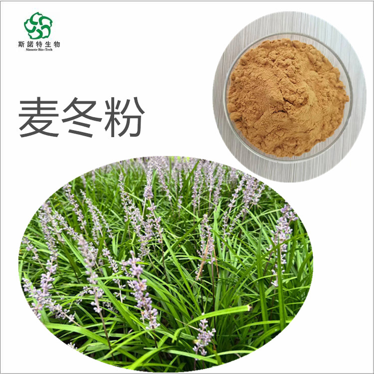 沙参提取物 麦冬粉 工厂发货 提供外检