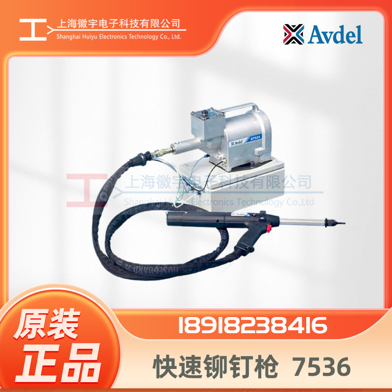 avdel 快速铆钉枪7536 快速拉钉枪07536-02100