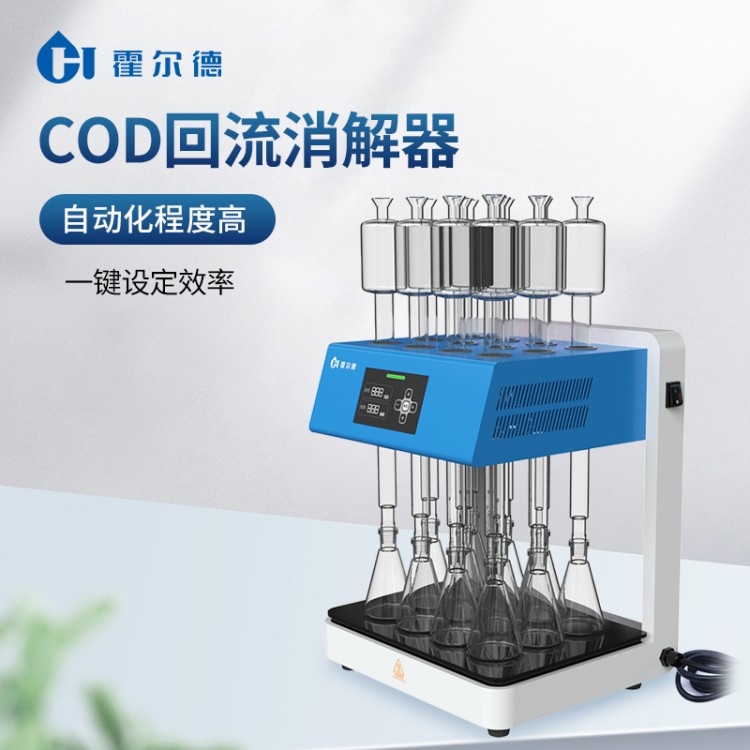 COD消解器厂家直销