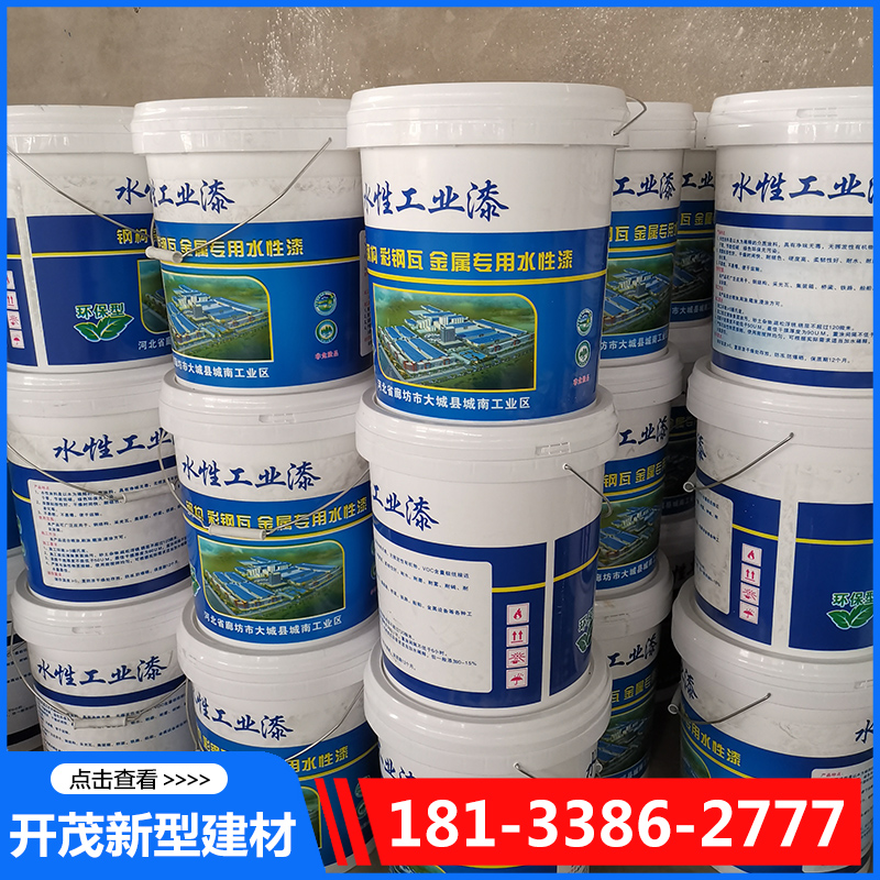 廊坊开茂新型建材-水性工业漆-欢迎来电咨合理询报价