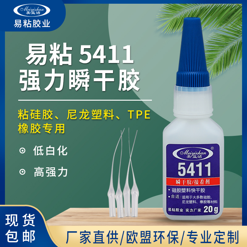 广东地区YZ-5411TPEE粘合剂 粘TPEE塑料金属胶水