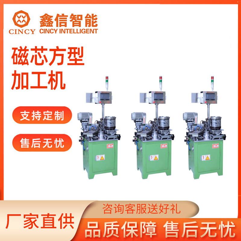 多功能磁芯加工机报价