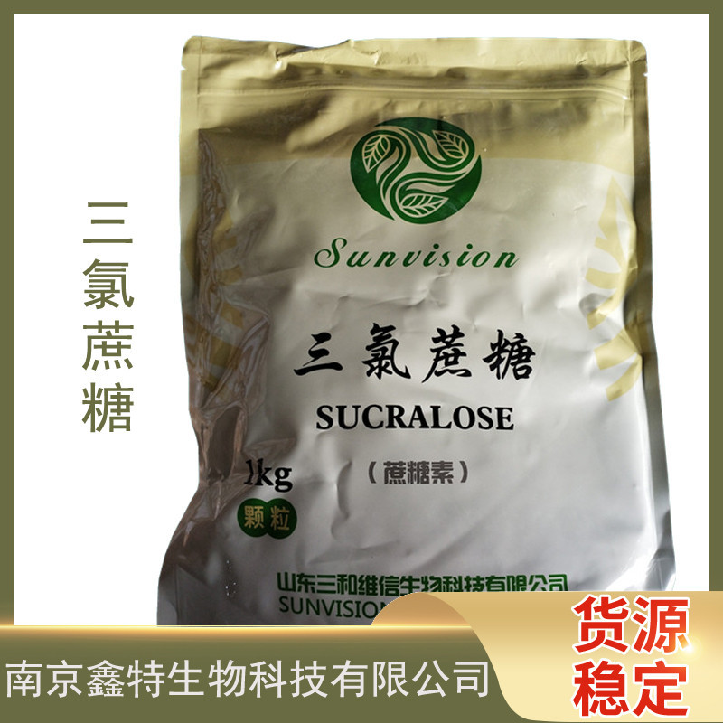 氯蔗糖 现货批发600倍食品级甜味剂饮料面包冷饮金禾三氯蔗糖13222078668