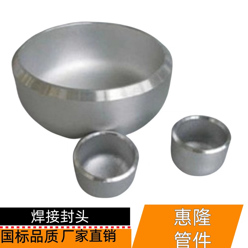 碳钢封头/管帽/堵头/压制椭圆形蝶形厂家大口径