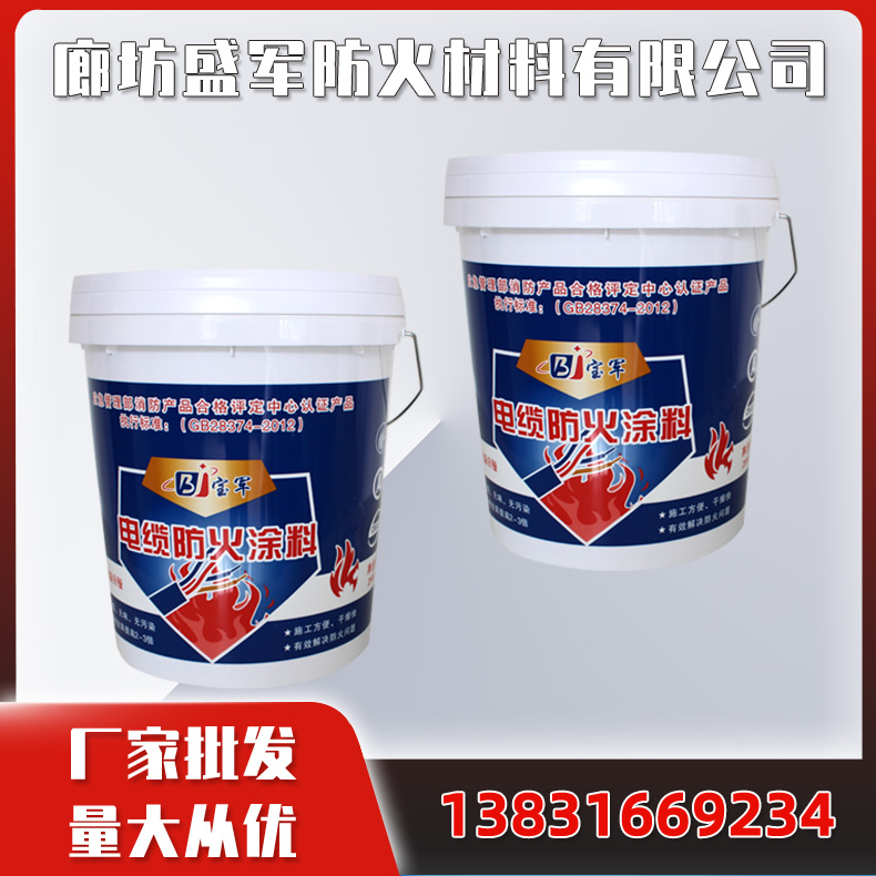 电缆防火涂料生产厂家，质量可靠，库存充足