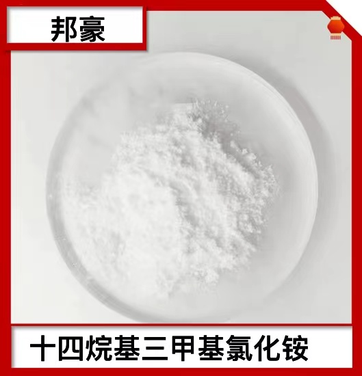 十四烷基三甲基氯化铵 99% 白色粉末