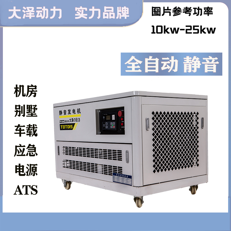 全自动15kw静音汽油发电机