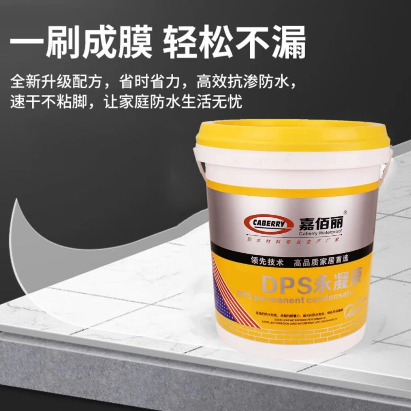 DPS永凝液防水剂 施工要求 国标品质包过检