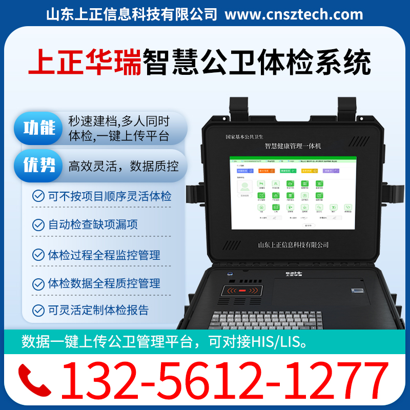 公卫体检系统 健康管理系统