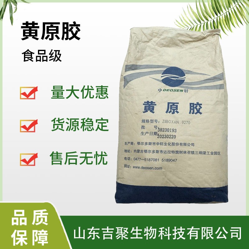 黄原胶 中轩 八宝粥豆浆饮料悬浮稳定剂煮粥用吉聚