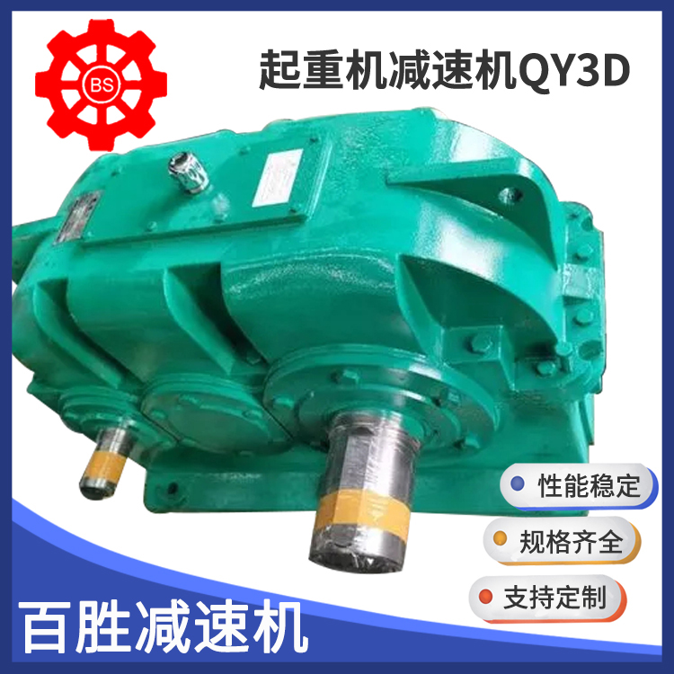 起重机用减速机厂家直销