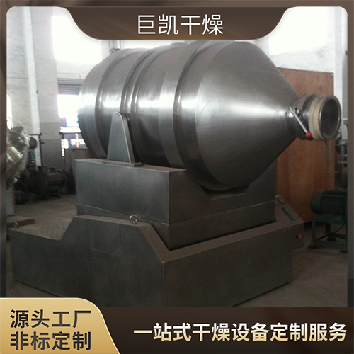 巨凯干燥-二维运动混合机-混料机容积大耐用