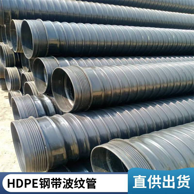 hdpe钢带增强缠绕螺旋波纹管 型号300/SN8 输送气体管 雨污水