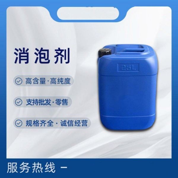 工业消泡剂有机硅污水处理石膏除泡王干洗店线切割用切削液体