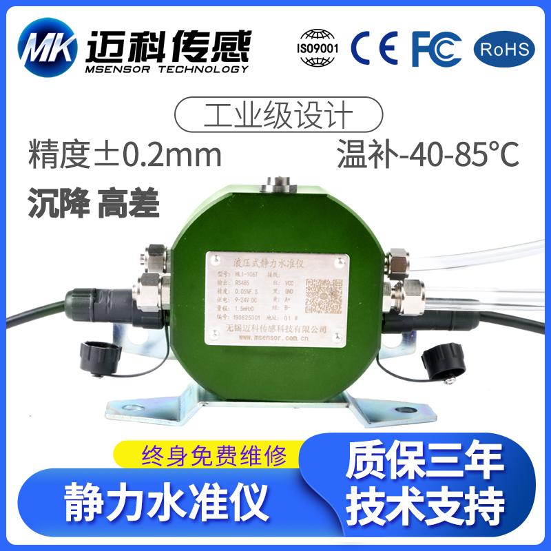 HLI-106T液压式静力水准仪 压差式静力水准仪 垂直沉降 位移传感器