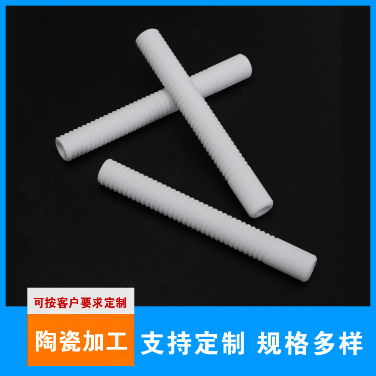 耐磨耐高温陶瓷 螺纹陶瓷棒 陶瓷轴套 陶瓷条 多种规格 自有工厂