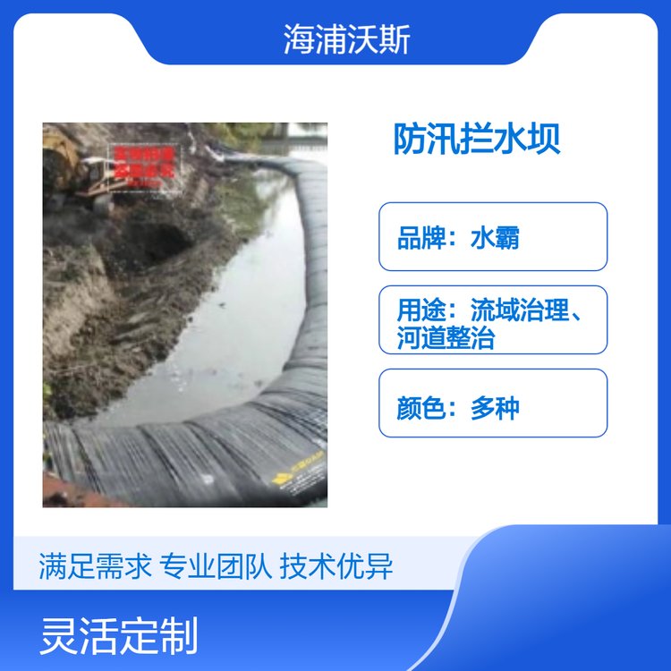 新型移动防汛围堰拦水坝装备多种配置环境影响小