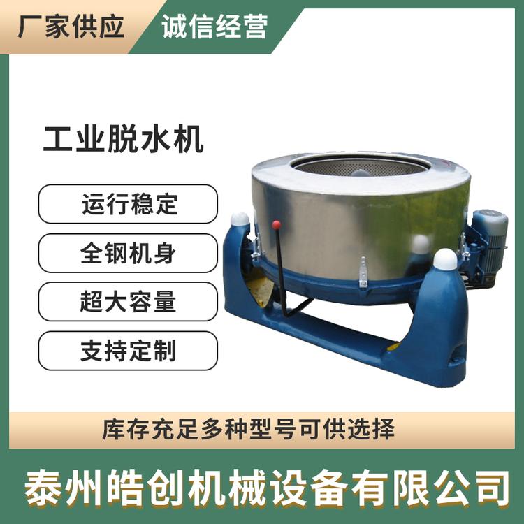 皓创 工业脱水离心机 高速三足式不锈钢单甩铜芯电机 纺织甩干机