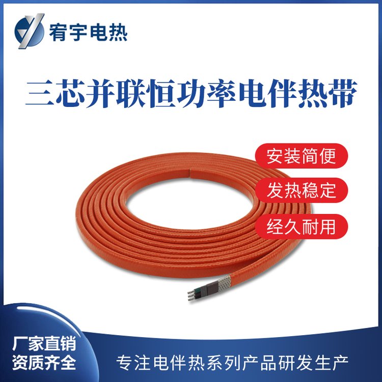 宥宇三芯并联加强三相恒功率并联式防爆加强型电伴热带 加热带