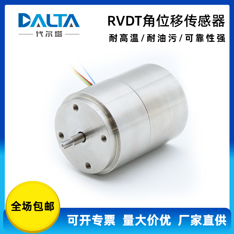 RVDT-18-2WX-A差动式RVDT角位移传感器