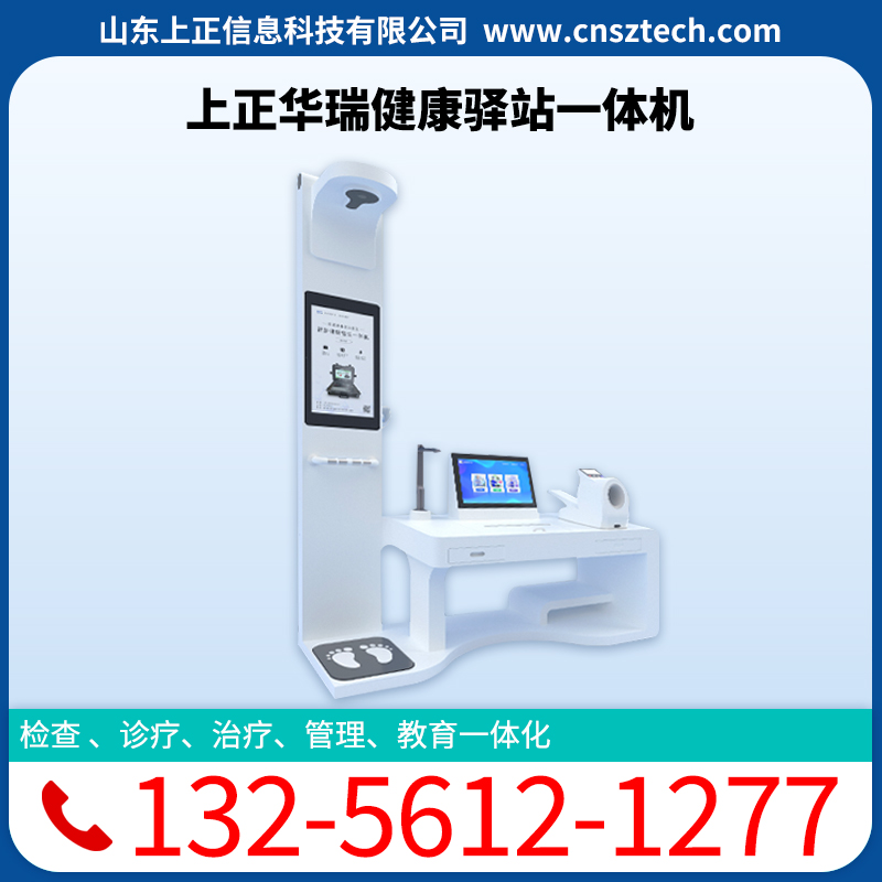 上正华瑞健康小屋健康驿站