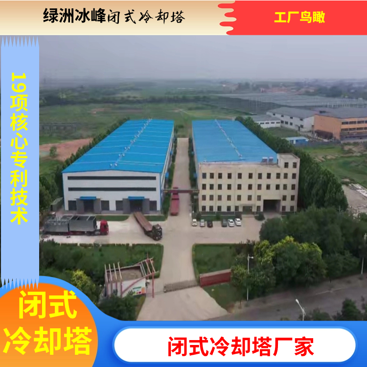闭式冷却塔厂商保障品质