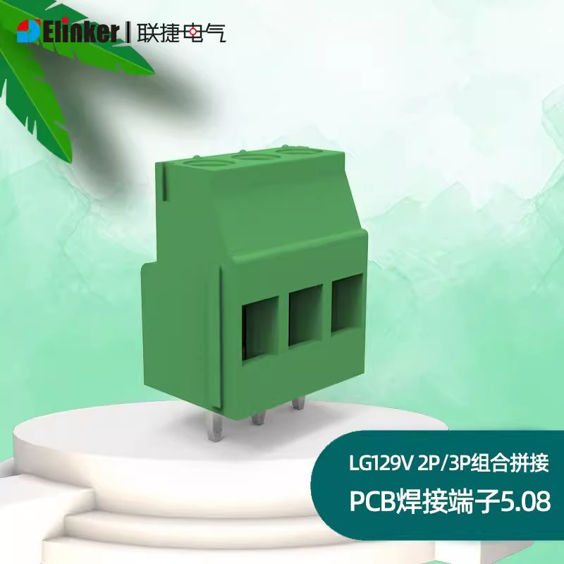 联捷LG129VC-5.0/5.08直焊式端子排底部带盖焊接线端子台