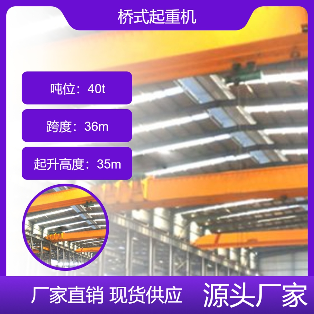 桥式起重机厂家桥式起重机安全可靠