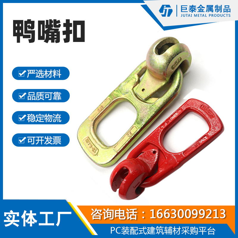鸭嘴扣吊具
