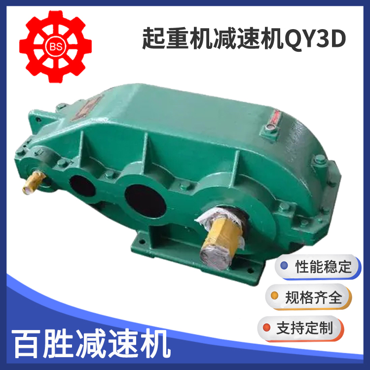 QY硬齿面减速机精选材质